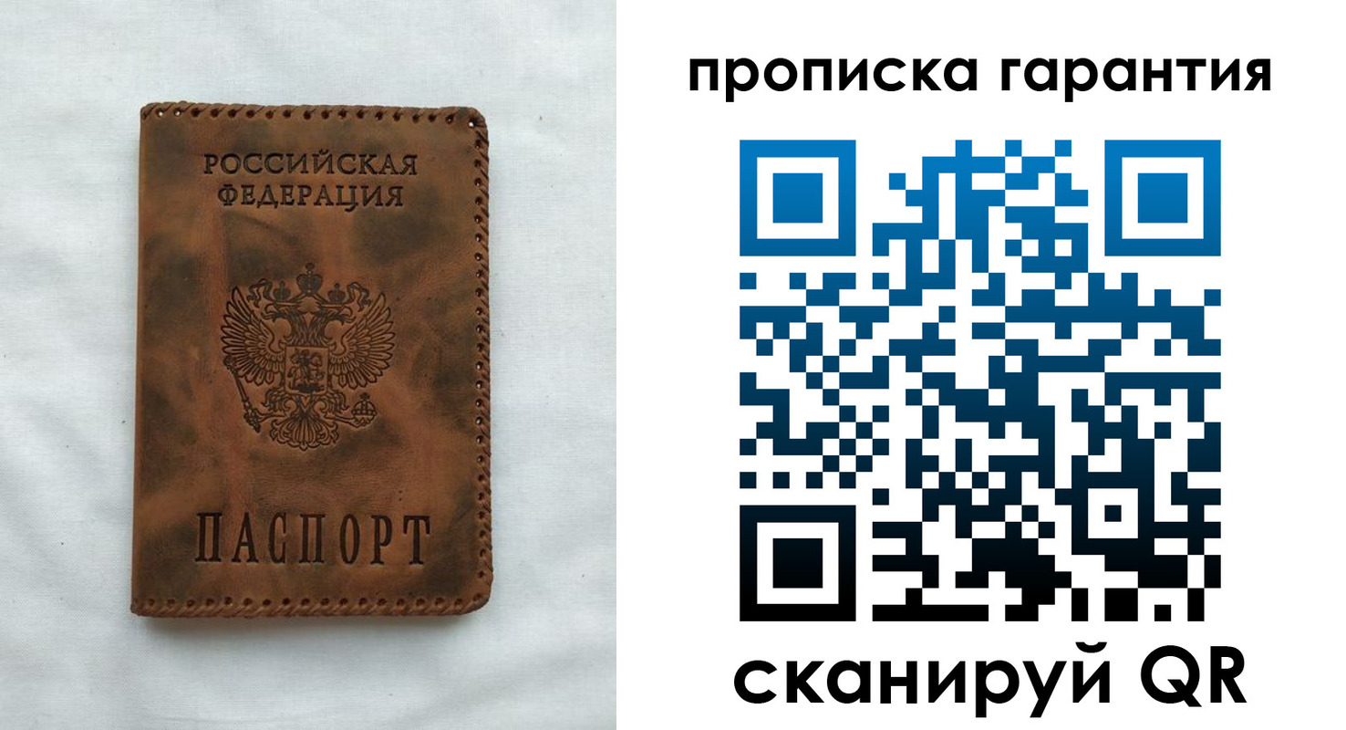 прописка для работы в Снежногорске