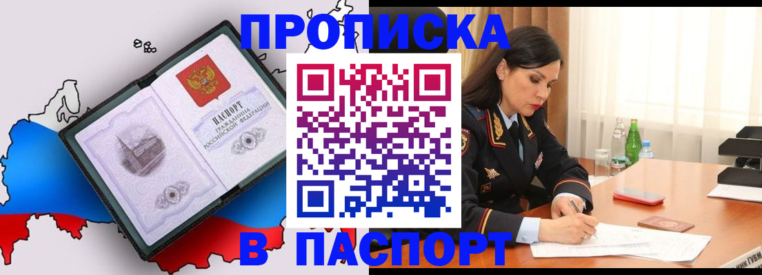 временная регистрация надежно в Снежногорске